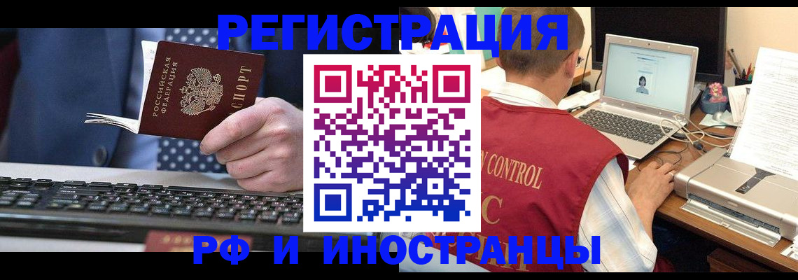 прописка для работы в Борисоглебске