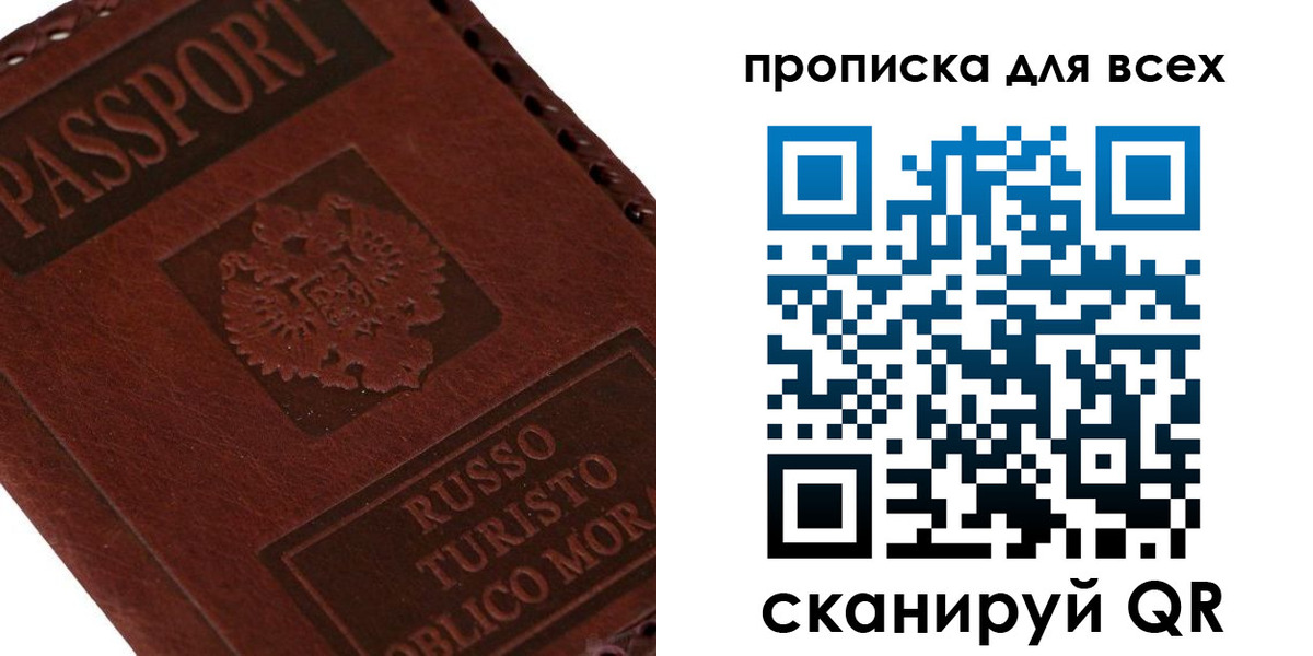купить прописку в Борисоглебске